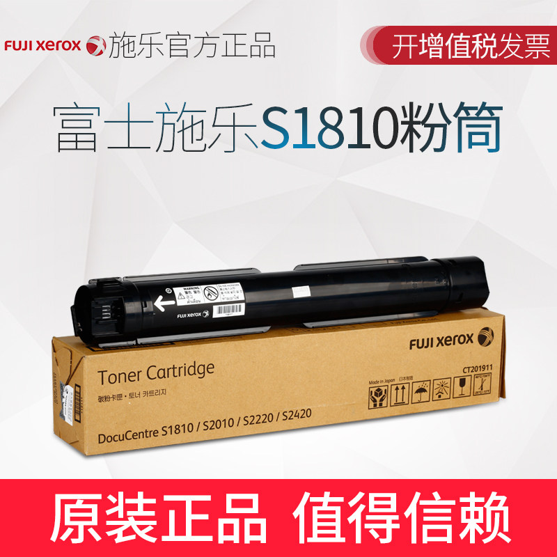 原装富士施乐S1810碳粉S2010 2220 2420墨粉筒CT201911大容量粉盒在类目 办公设备/耗材/相关服务, 墨粉硒鼓耗材类, 墨粉/碳粉中 - 来自Buy2taobao.com提供专业的淘宝代购服务