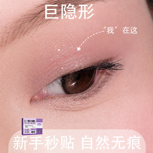蕾丝双眼皮贴女隐形自然无痕肿眼泡专用持久定型支撑力强男士局部