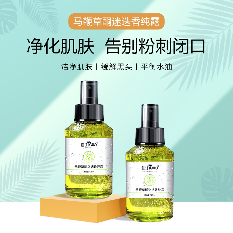 马迷纯露旗舰店官网正品马鞭草酮迷迭香收缩毛孔闭口粉刺湿敷水去