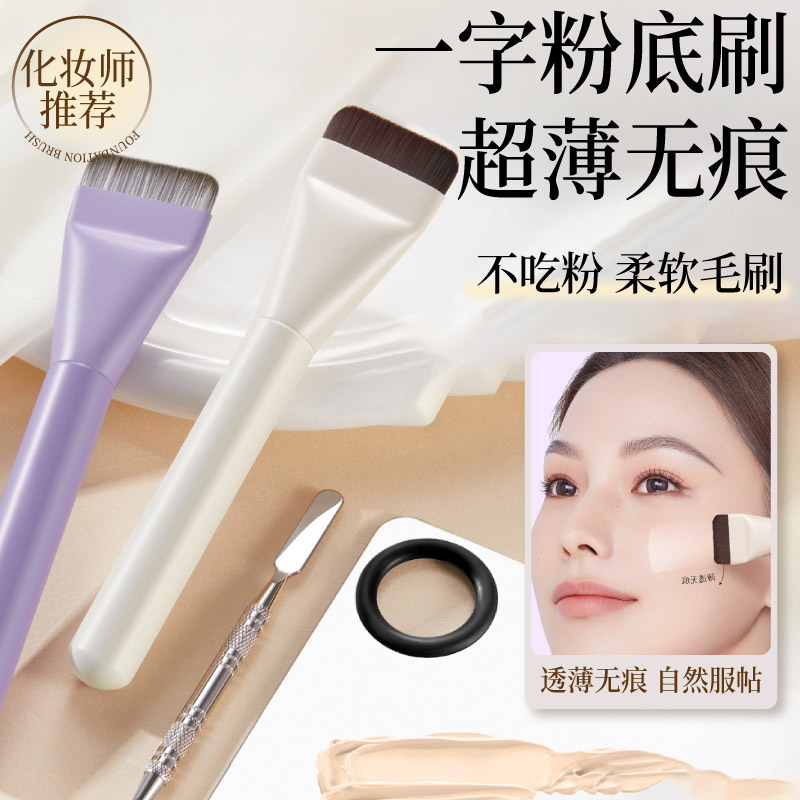 一字型粉底刷扁平头不吃粉无痕底妆刷粉底液刷子化妆刷