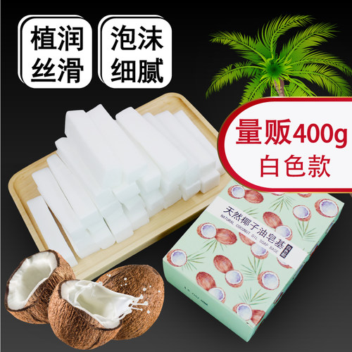diy天然椰子油皂基制作肥皂