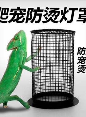 诺摩爬虫箱圆形小号防烫灯罩日灯夜灯陶瓷加热灯树栖蜥蜴蛇用