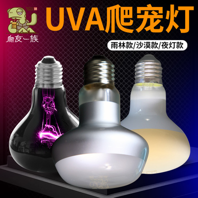 斗鱼陆龟水龟爬虫UVA日灯加热灯西谨日光灯蜥蜴白天加温晒背灯泡