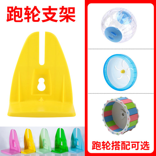 仓鼠金丝熊蜜袋鼯花枝鼠小宠跑轮球环支架大号静音跑步机玩具滚轮 - 封面