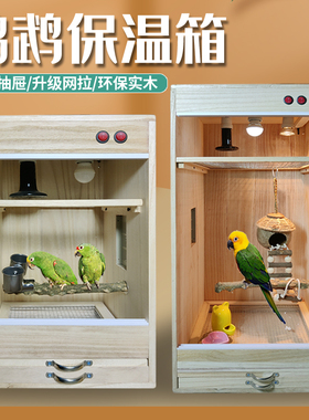 爬宠保温箱温控手养幼鸟虎皮玄凤育雏箱恒温繁殖箱