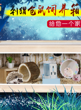 仓鼠笼子刺猬豚鼠专用饲养箱爬虫宠箱蜜袋鼯金丝熊大号别墅保温箱