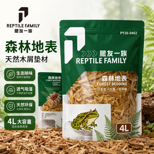 爬宠垫材爬虫蜥蜴陆龟玉米蛇树皮饲养箱天然造景森林地表保湿垫料