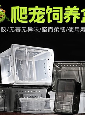 爬虫饲养盒爬宠箱蚕宝宝蜘蛛角蛙守宫盒蜥蜴爬行宠物蛇昆虫乌龟缸