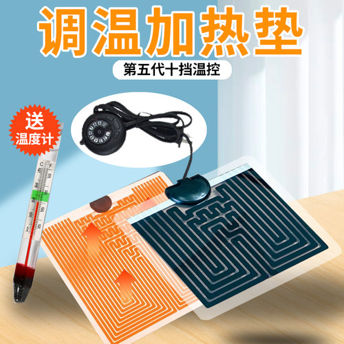 爬宠加热垫乌龟蜥蜴鱼缸角蛙宠物保温饲养箱加温控温守宫爬虫斗鱼