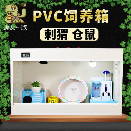 仓鼠迷你刺猬蜜袋鼯专用豪华饲养箱木箱子保温鹦鹉花枝窝松鼠别墅 - 封面