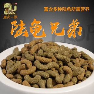 陆龟兄弟龟粮辐射豹龟星龟赫曼欧陆苏卡龟粮食饲料防隆背高纤维