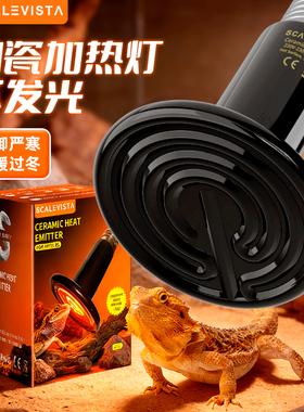 爬宠陶瓷加热灯虫陆乌龟守宫鬃狮鸟蜘蛛蜥蜴红外线保温加取暖UVA