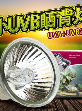 爬虫加热灯乌龟晒背灯龟缸全光谱UVA+UVB3.0太阳灯补钙灯包邮迷你