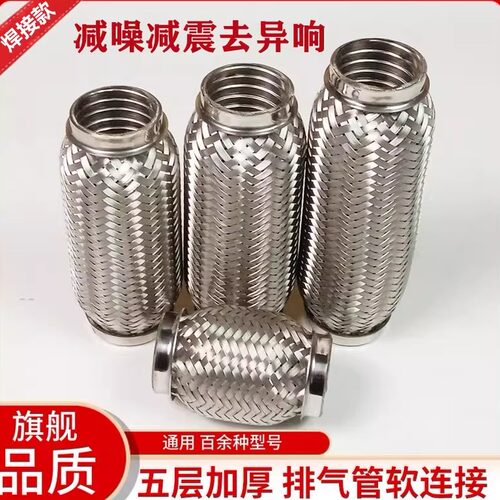 汽车排气管软连接五层消音减振