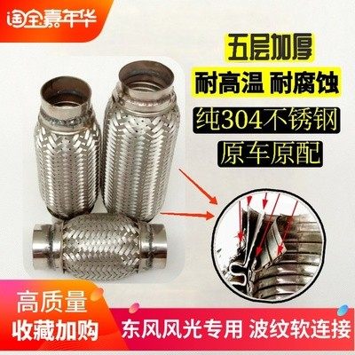 东风风光排气管软管通用免焊安装