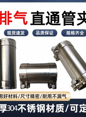 排气管对接转接头定做 改装套筒消声器快装延长管管夹不锈钢直通