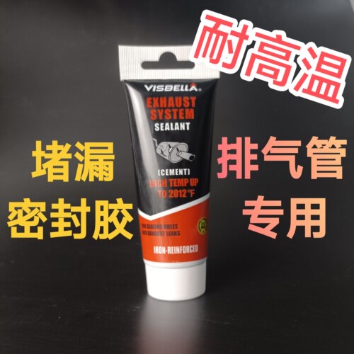 汽车排气管密封胶漏气修补耐高温
