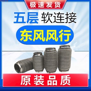催化波纹软管消音器 三元 异响 s500专用排气管软连接 东风风行sx6