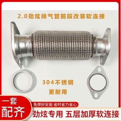三菱劲炫排气管前段软连接免焊接