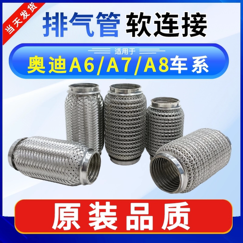 奥迪排气管软连接软管减振去异响