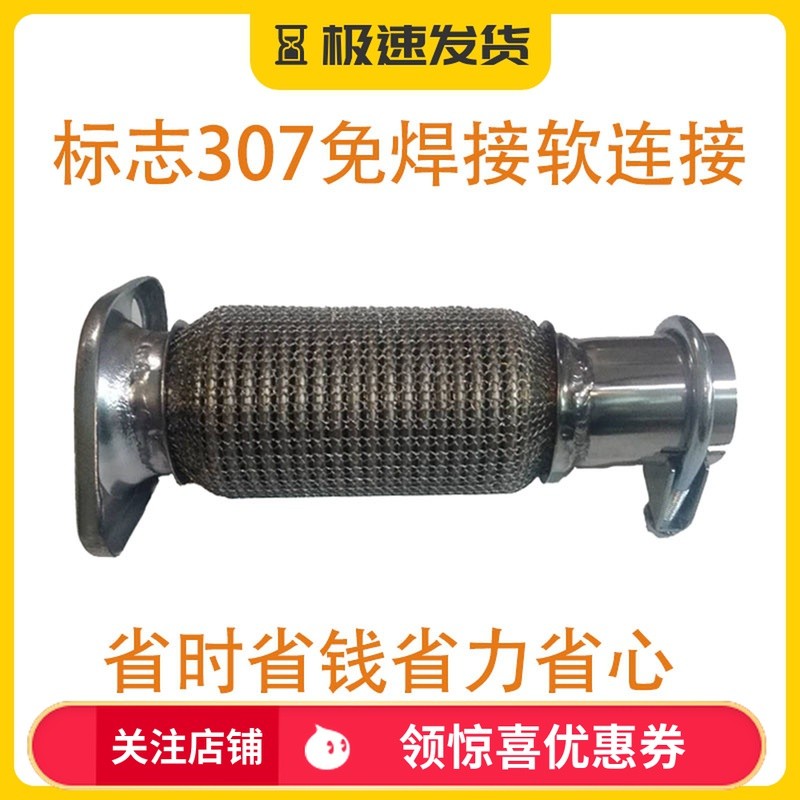 标致307/308 世嘉1.6L排气管软连接波纹管软网三元催化改装免焊接