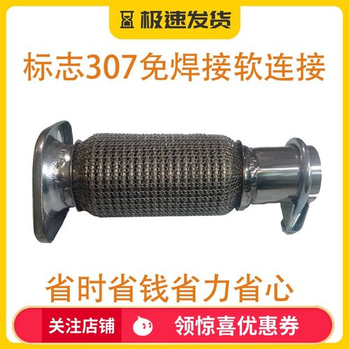 汽车排气管软连接改装免焊去异响