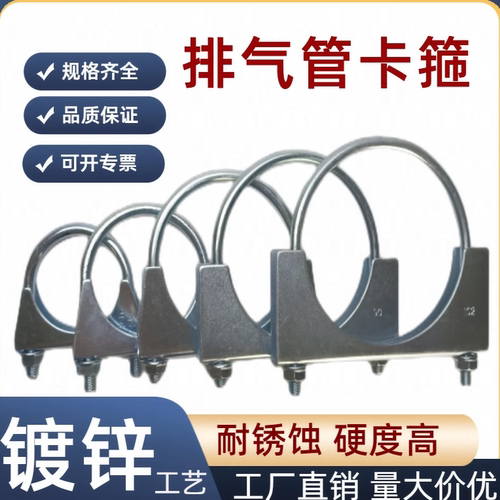 镀锌排气管圆管管卡管夹 固定喉箍抱箍管箍卡箍 u型箍螺丝卡扣 - 封面