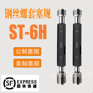 ST钢丝螺套牙规塞规通止规ST2ST2.5ST3ST4ST5ST6ST8ST10ST12