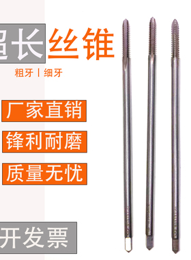 加长直柄机用丝锥丝攻M13M14M15M16M17M18M19M20*130*160*200mm