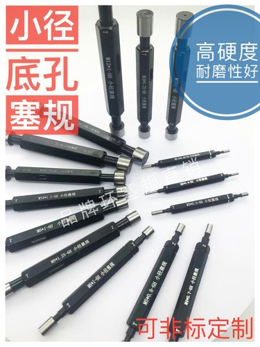 小径塞规底孔螺纹规M2M3M4M5M6M8M10M12M14-6H光滑通止规定制检具