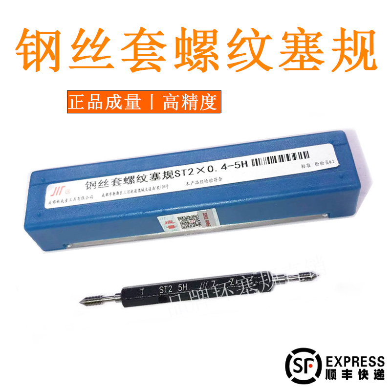 成量螺套塞规通止规ST
