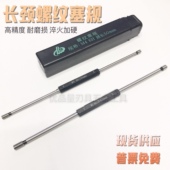 颈部加长螺纹塞规通止规M1.6M2M2.5M3M4M5M6M7M8M10M12M16 6H检具