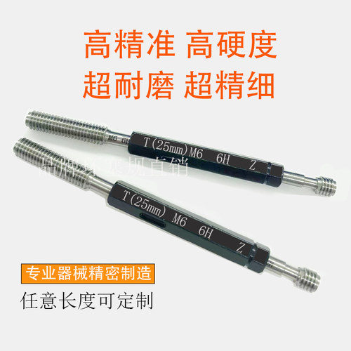 加长螺纹塞规通止规M2M3M4M5M6M8M10M12M14M16M20公制6H牙规定做