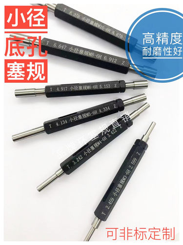 成都正品 小径通止规底孔规光滑塞规光面量规M2M3M4M5M6M8高精度