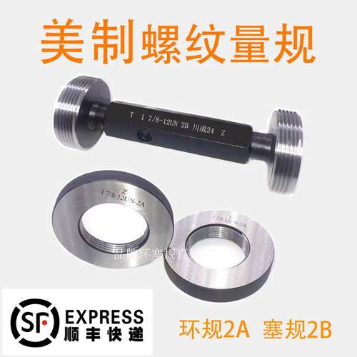 正品美制螺纹环规塞规2 1/2-12UN 2 1/2-16 2 1/2-20UN通止规