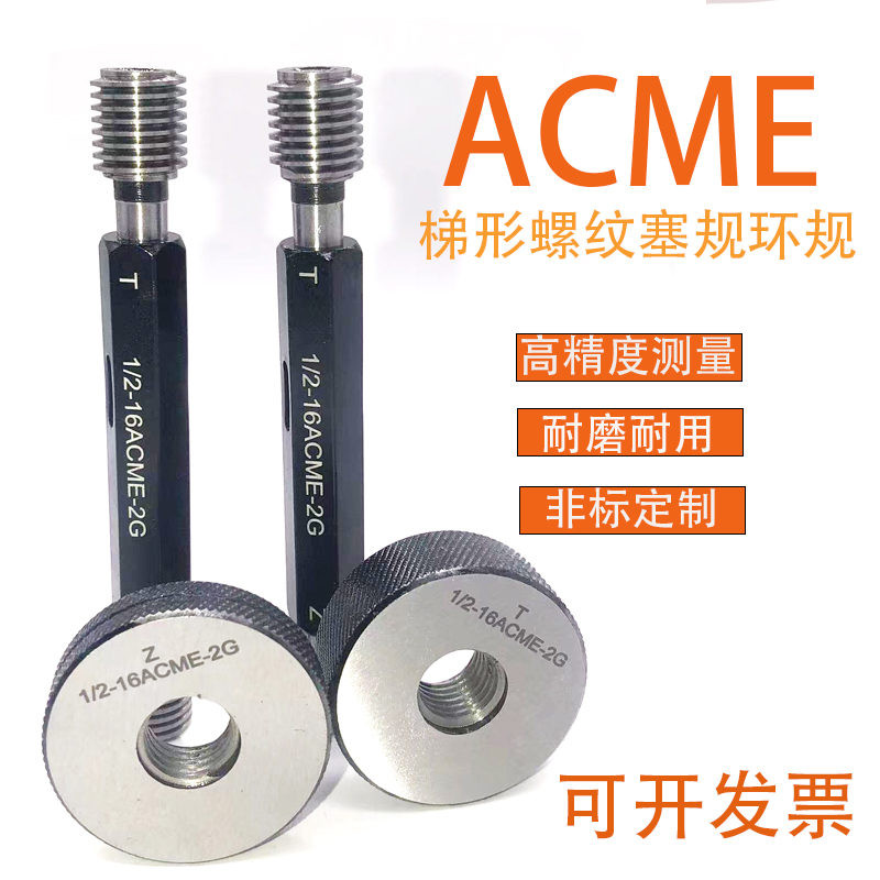 美标美制梯形螺纹塞规环规1/4-16 1/2-10 5/16-14 ACME STUB