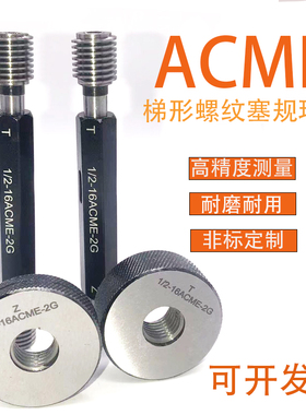 美标美制梯形螺纹塞规环规1/4-16 1/2-10 5/16-14 ACME STUB