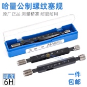 哈量 螺纹塞规通止规M9M10M11M12M14 1.5 正品 1.25 1哈尔滨量规