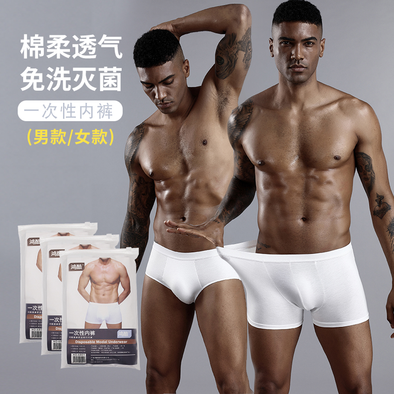 一次性内裤男旅行免洗成人五条