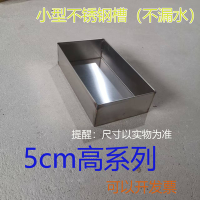 5高长方形不锈钢槽收纳盒不漏水
