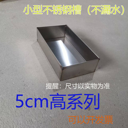 5高长方形不锈钢槽收纳盒不漏水