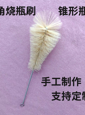 三角烧瓶清洁刷锥形瓶刷三角烧瓶刷25m50ml100ml250ml500ml1000ml