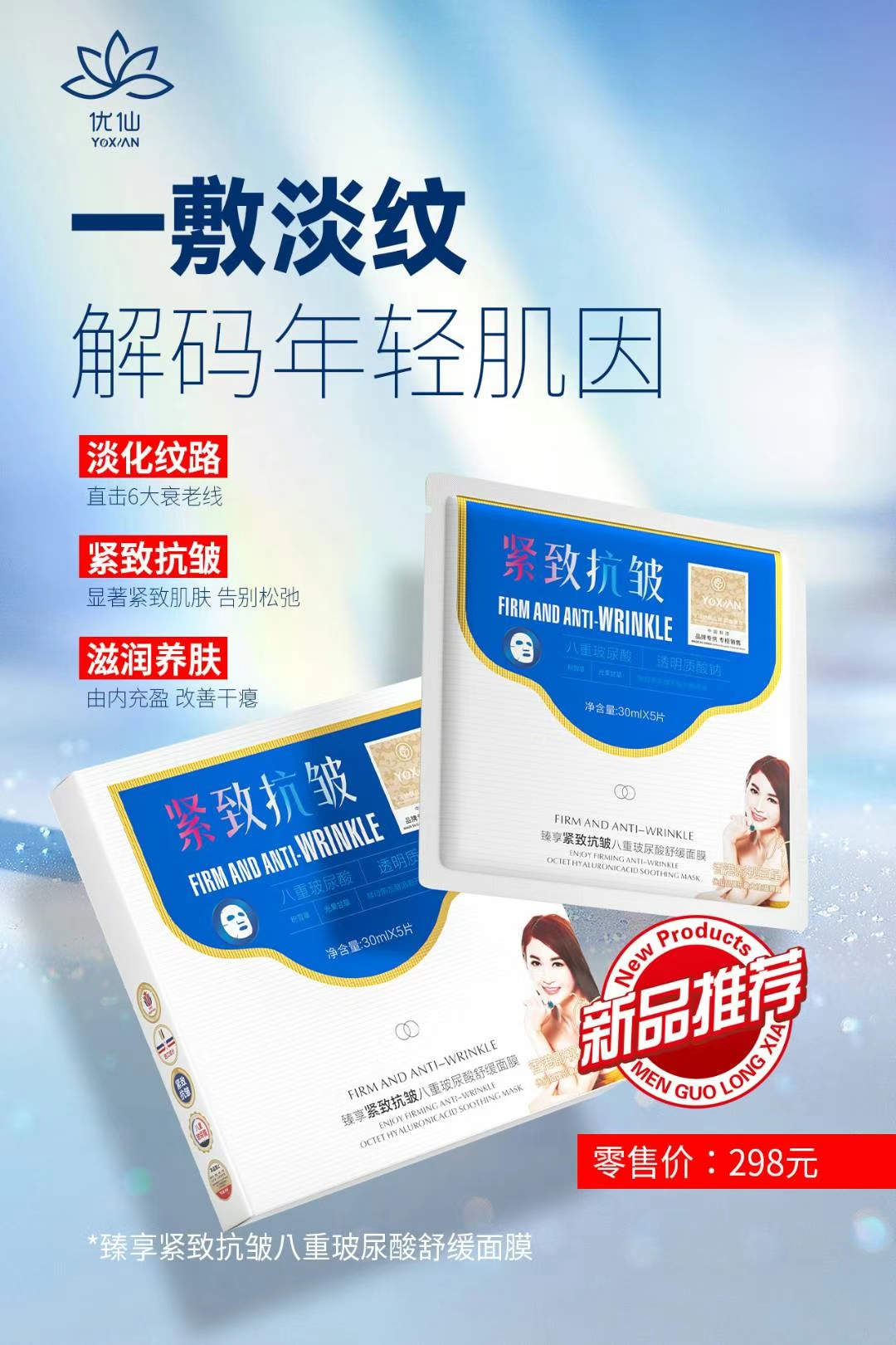 优仙臻享紧致抗皱八重玻尿酸舒缓面膜 养肤保湿 深层补水官方正品