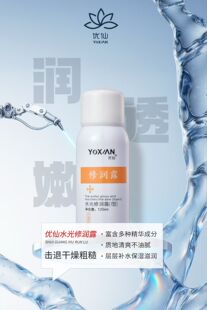 优仙官方旗舰店有防伪正品水光修润露保湿喷雾化妆水眼部亢衰紧致