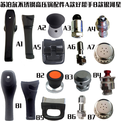 苏泊尔不锈钢高压锅手柄排气管