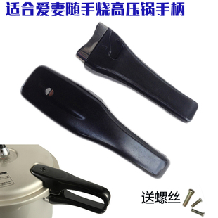 爱妻随手烧高压锅配件手柄压力锅把手锅把 18 20 22 24 26 28 30