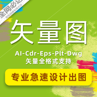 矢量图ai勾画纹样cdr矢量logo高清图包装贴纸标签字体设计地毯