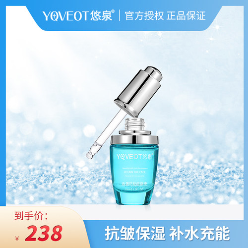 悠泉精华紧致保湿补水金盏花原液