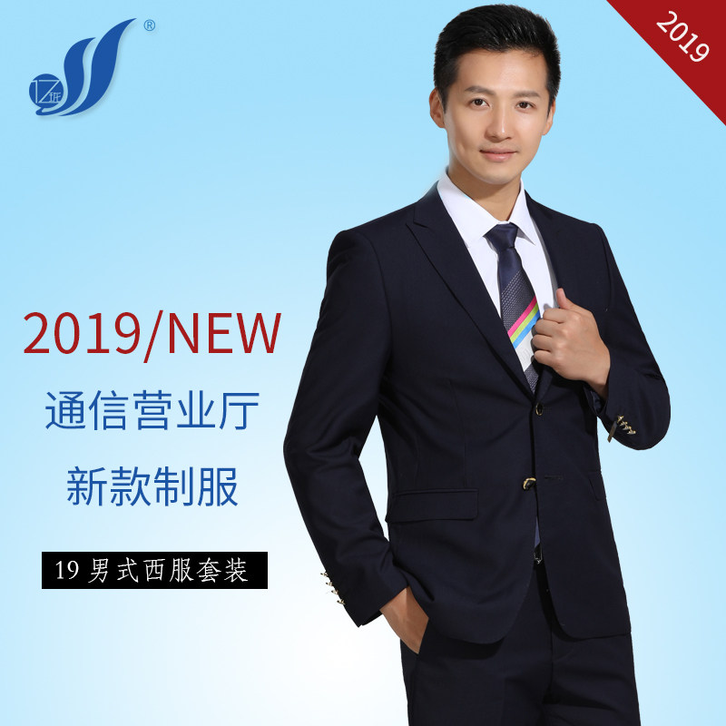 亿珑2019新款中国移动工作服男外套长袖衬衣营业厅春秋制服套装