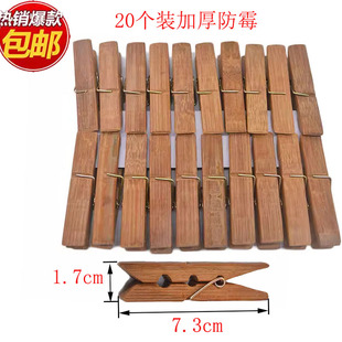 20个防霉碳化竹夹子加厚强力大号防风晾衣夹晾袜子固定竹木小夹子